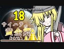 【RimWorld】サイハテの黄金郷 第18話【オリキャラ】