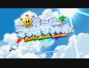[shine01]マリオの夏休み！スーパーマリオサンシャイン実況プレイ1