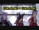 【MMDウマ娘】『Gimme×Gimme』 byライスシャワー＆メジロマックイーン＆ゴールドシップ