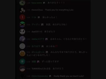 鈴原るる、最後のチャット欄