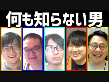 何も知らない男、ソイソース醤油 Part1