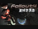 [ゆっくり実況]連邦冬景色 175旅目[Fallout4]