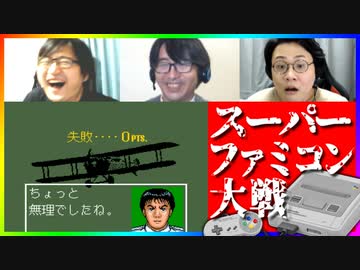 知らない名作に触れよう！スーパーファミコン大戦 #14（終）