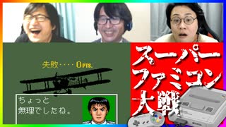 知らない名作に触れよう！スーパーファミコン大戦 #14（終）