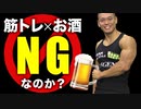【筋トレ】飲酒がボディメイクにもたらす5つの影響について【ビーレジェンド プロテイン】