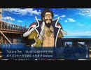 FGO古参マスターが懐かしみながらシナリオパートを実況プレイ　オケアノス編part5