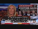FOX NEWS、ローラ・イングラハムが報道 ロス茶陰謀