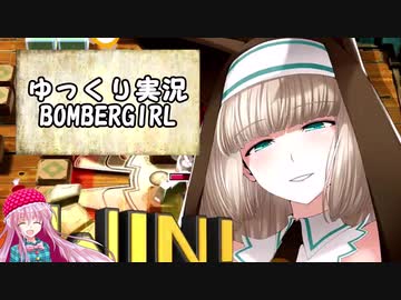 【スターB】ゆっくり実況ボンバーガール1（セピア）