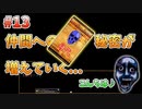 【キミガシネ】いつも少数派の男が多数決デスゲームを実況プレイ Part13