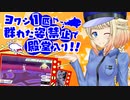 【ポケモン剣盾】ONEちゃんとぼっちなヨワシ単騎縛り　part19