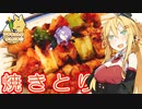 【VOICEROIDキッチン】マキちゃんの手作り焼き鳥作ってみたよ！【焼き鳥】