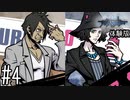 【実況】続々出てくる死神たち #4【新すばらしきこのせかい 体験版】