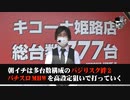 リアルスロッター軍団黒バラ　コウタロー　キコーナ姫路店# 855