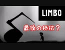 終始真っ暗？【LIMBO】Part３