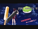 【VOICEROID実況】FINAL FANTASIA Ⅶ実況プレイ動画【ゆっくり実況】
