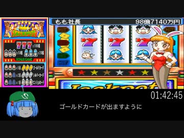 桃太郎電鉄world 全物件制覇RTAもどきpart4 08:45:09