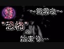自称「一級術師」が零から始める呪霊生活【零～zero～】~第零夜~