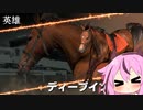 【VOICEROID実況】コトノハウイポ！パート７７【ウイニングポスト9　2020】