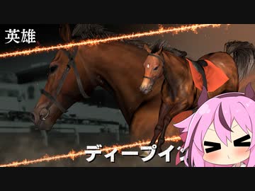 【VOICEROID実況】コトノハウイポ！パート７７【ウイニングポスト9　2020】