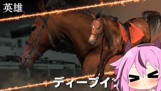 【VOICEROID実況】コトノハウイポ！パート７７【ウイニングポスト9　2020】