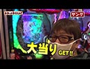 わかってもらえるさ 第228回（Pギンギラパラダイス 夢幻カーニバル 319ver.）