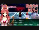 Fate/EXTRA CCC 百合好き女が実況プレイ part71