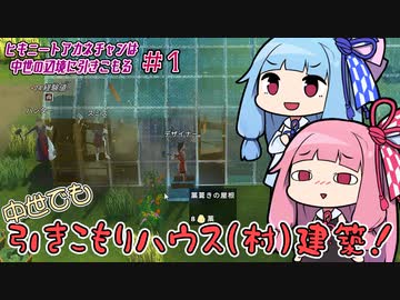 【Going Medieval】＃01　ヒキニートアカネチャンは中世の辺境に引きこもる【VOICEROID実況】