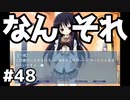 NOeSIS-嘘を吐いた記憶の物語-【ゲーム実況】　＃48