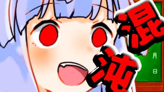 琴葉葵の混沌解析 part3