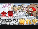 全員にベンツ奢れや　あべりょう フジテレビTuneエンディング曲「キミの一番の成功体験」