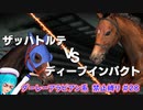 【琴葉姉妹実況】ダーレーアラビアン系禁止縛り #28 【WinningPost9_2020】