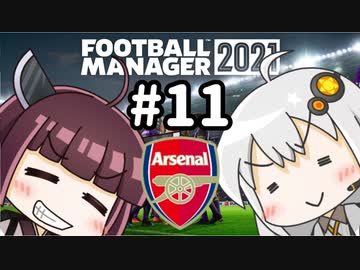 【FM2021】エジルと心中する覚悟でアーセナルの監督をやってみた Part11