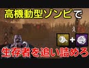 【DbD】へなちょこキラーでも好きなパークを使いたい！【ゆっくり実況プレイ】#14