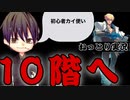 【ねっちょり実況】初心者カイ使いが天上階を目指したい 7勤