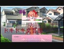 ドキドキ文芸部やるぞ！！！part6 その択えらべねえ編