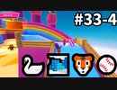 【ゆっくり実況】『シーズン４.５』Fallguys  Part334