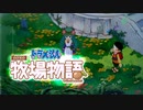 ドラえもん のび太の牧場物語【実況】Part112（女神さま？）