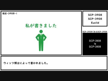 【ゆっくり紹介】SCP-3908【SCP-3908】
