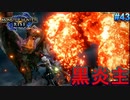 黒煙の主!ヌシリオレウス【モンスターハンターRise  ♯43】