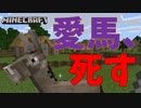 【マイクラ】初期から拠点を支えた愛馬が死亡…。犯人を捜せ！！【女性実況】