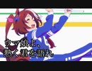 ウマ娘よ、熱く君を語れ（ゆるいMAD）