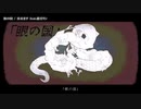 【ニコカラ】眼の国【onvocal】