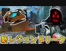 シーズン10で登場する新レジェンドは「パーリア」で確定か！？音声ファイルやパーリアドローンの3Dモデルがリーク！！【APEX LEGENDS/エーペックスレジェンズ】