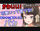 大空スバル「可愛い？今は耳かきに集中しろよバカ//」