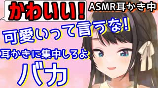 大空スバル「可愛い？今は耳かきに集中しろよバカ//」