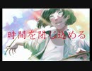 時間を閉じ込める/KARABAKO【オリジナル曲】