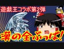 魔法石全部使って遊戯王コラボガチャ引く！【パズドラ】