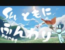 【Vtuberゲーム配信】完全初見Sky星を紡ぐ子どもたち(Nintendo Switch)ともにふんわりpart1