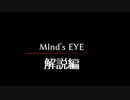 【クトゥルフ神話TRPG】鹿狩瀬探偵事務所：番外『みせないで』【リプレイ風動画】#解説