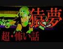 【妖怪おやじむすめの怪談朗読部屋】VTuber洒落怖朗読「猿夢」【怖い話・作業用・睡眠用・男性ボイス】